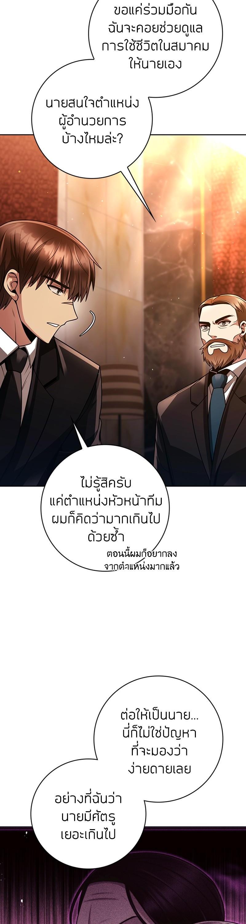 Clever Cleaning Life Of The Returned Genius Hunter ตอนที่ 38 19
