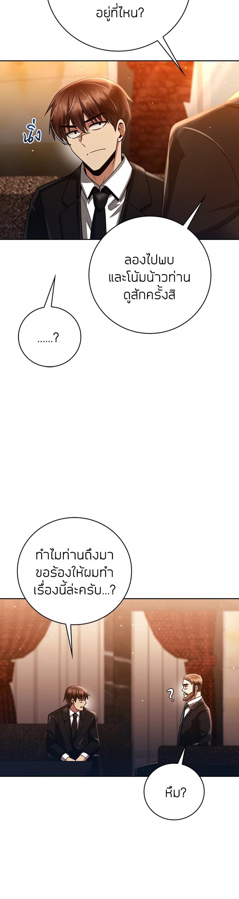 Clever Cleaning Life Of The Returned Genius Hunter ตอนที่ 38 23