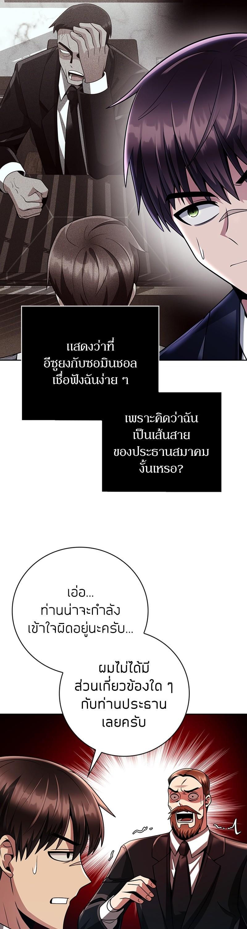 Clever Cleaning Life Of The Returned Genius Hunter ตอนที่ 38 25