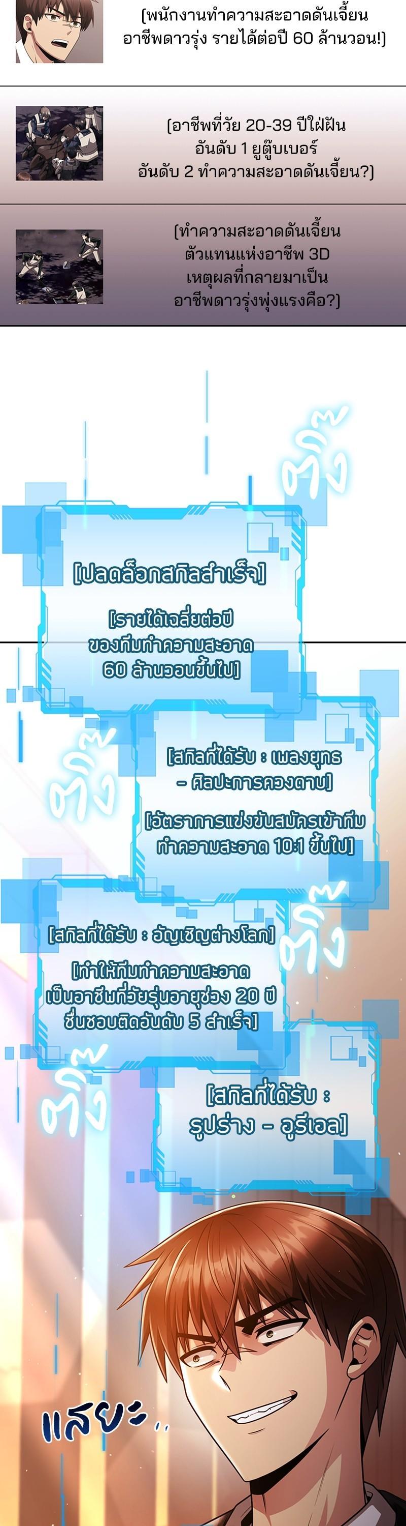Clever Cleaning Life Of The Returned Genius Hunter ตอนที่ 38 4