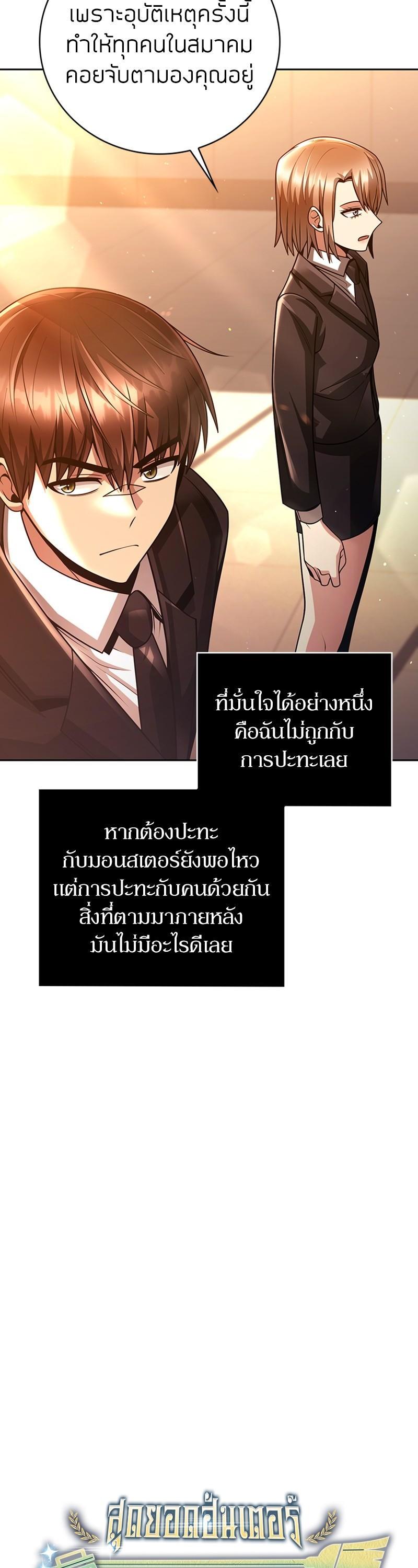Clever Cleaning Life Of The Returned Genius Hunter ตอนที่ 38 9
