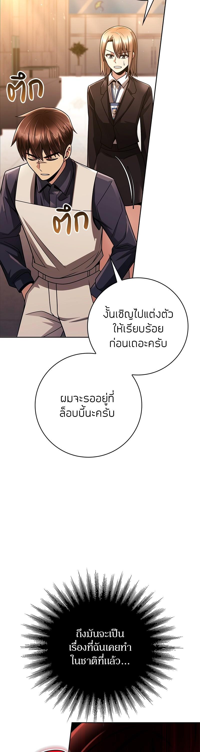Clever Cleaning Life Of The Returned Genius Hunter ตอนที่ 40 12
