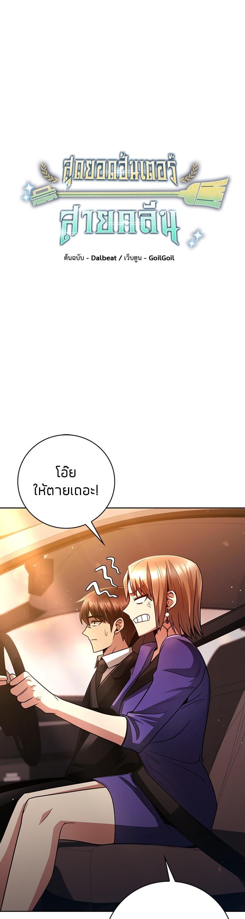 Clever Cleaning Life Of The Returned Genius Hunter ตอนที่ 40 14
