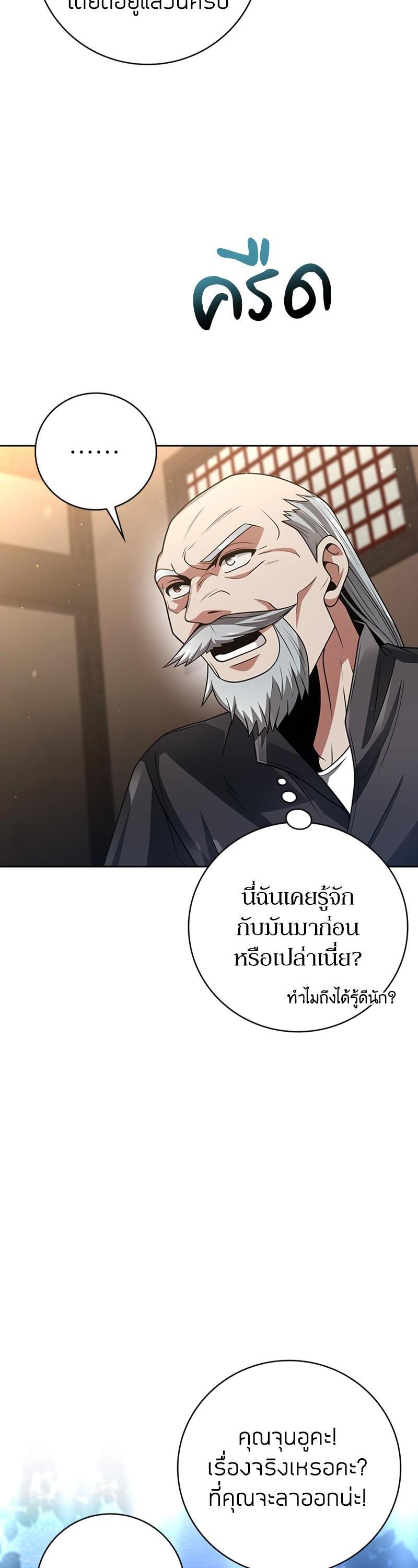 Clever Cleaning Life Of The Returned Genius Hunter ตอนที่ 40 51