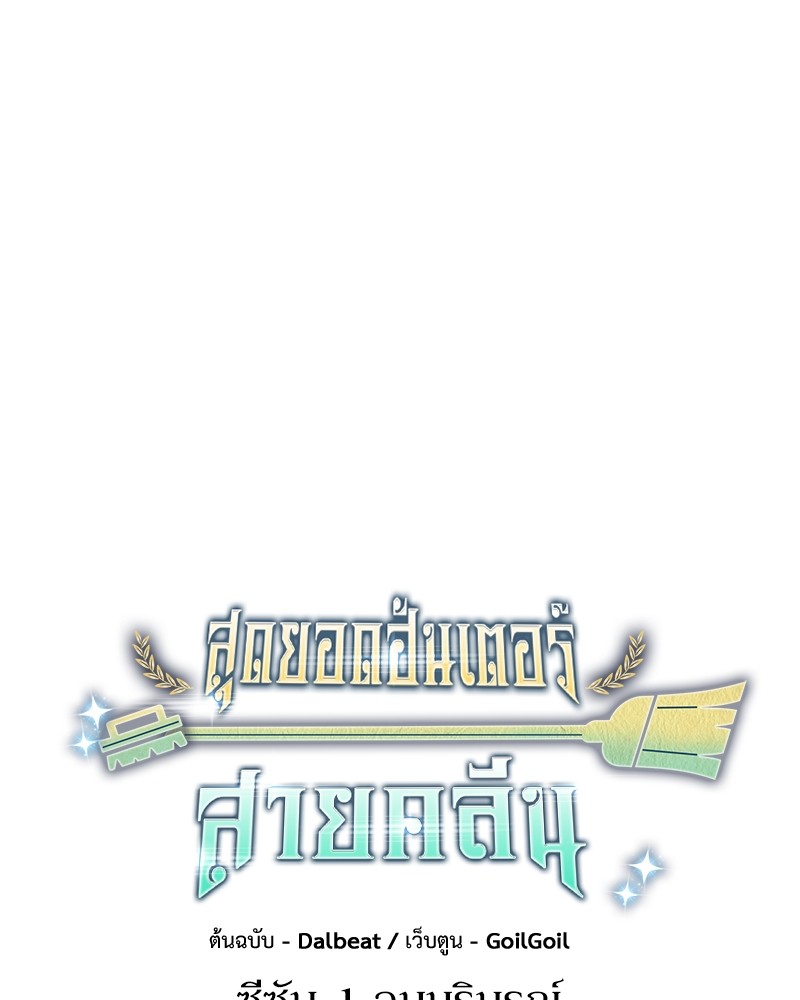 Clever Cleaning Life Of The Returned Genius Hunter ตอนที่ 44 153