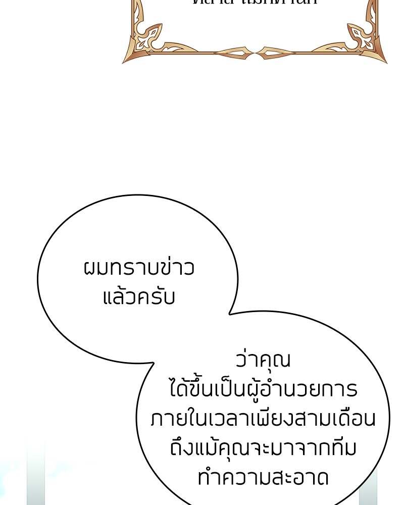Clever Cleaning Life Of The Returned Genius Hunter ตอนที่ 45 191