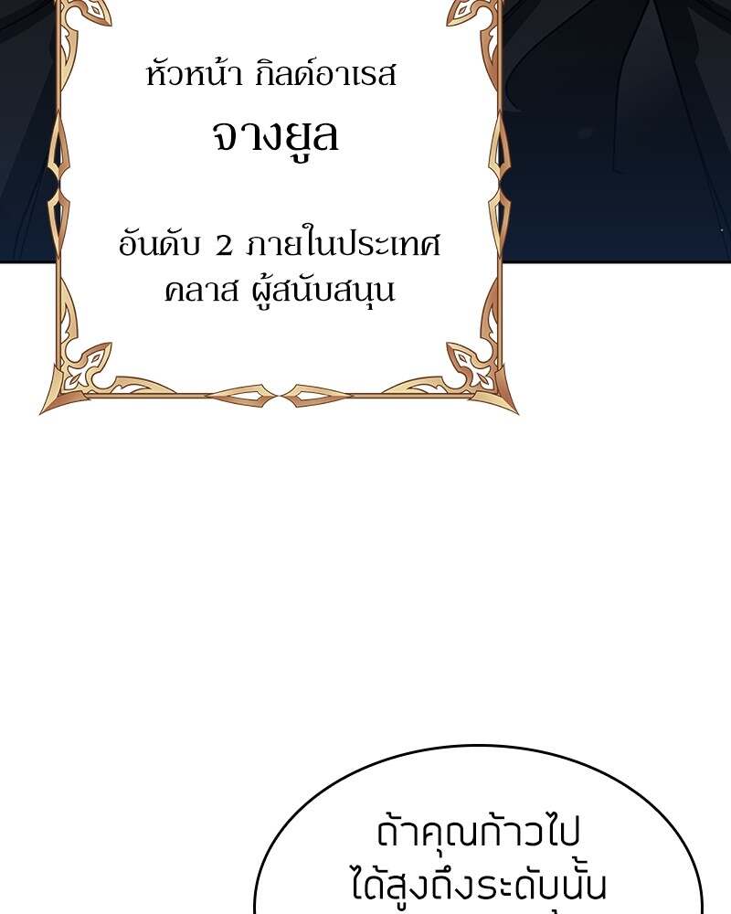 Clever Cleaning Life Of The Returned Genius Hunter ตอนที่ 45 193