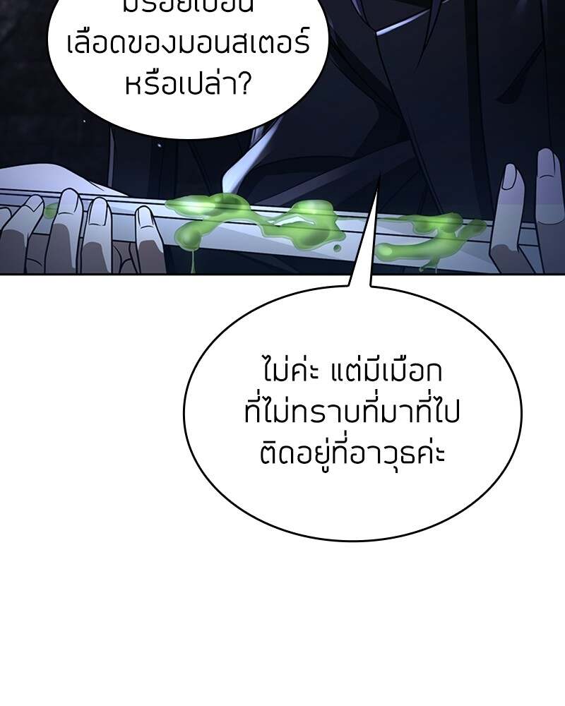 Clever Cleaning Life Of The Returned Genius Hunter ตอนที่ 48 106