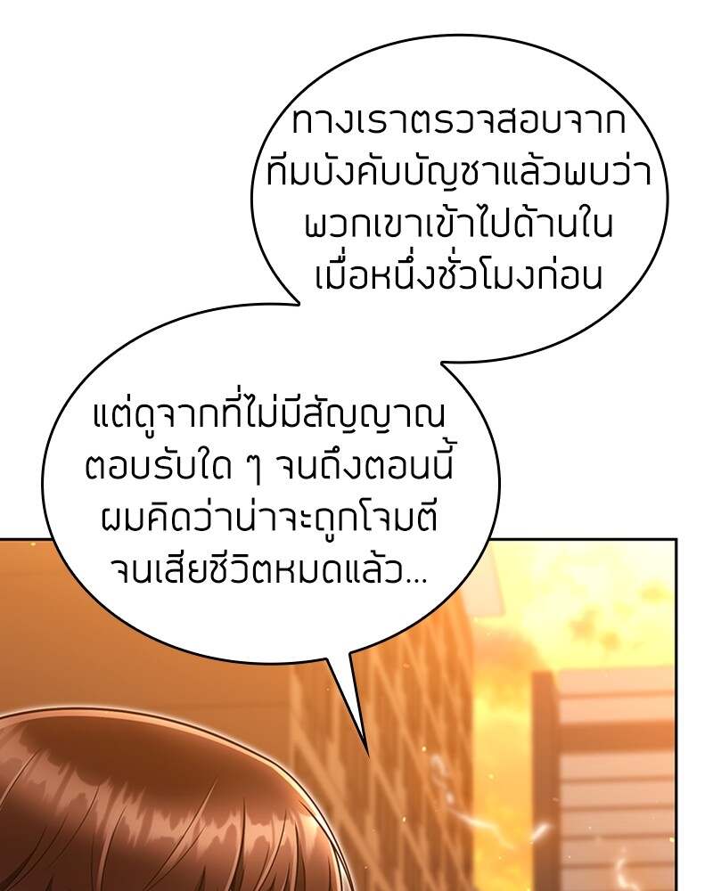 Clever Cleaning Life Of The Returned Genius Hunter ตอนที่ 48 26