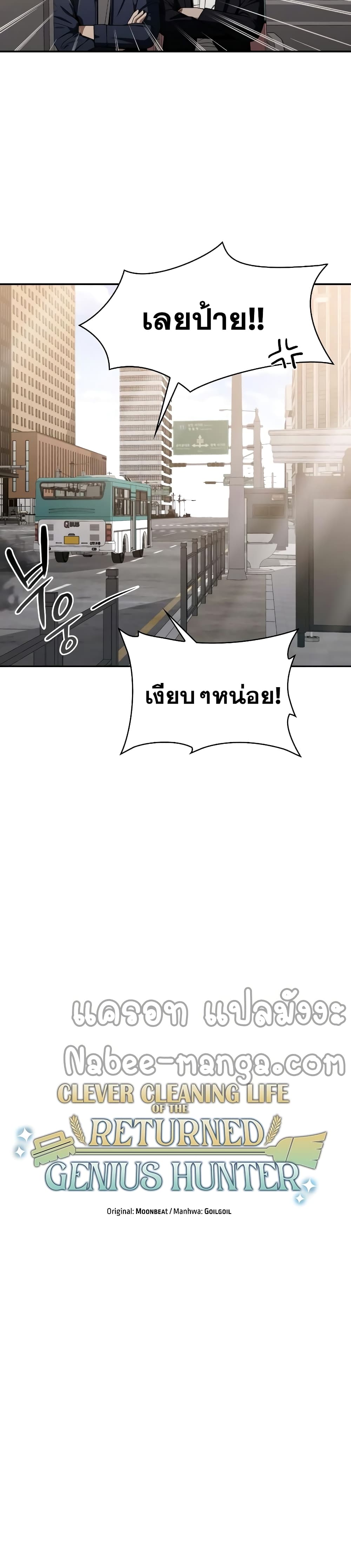 Clever Cleaning Life Of The Returned Genius Hunter ตอนที่ 5 10