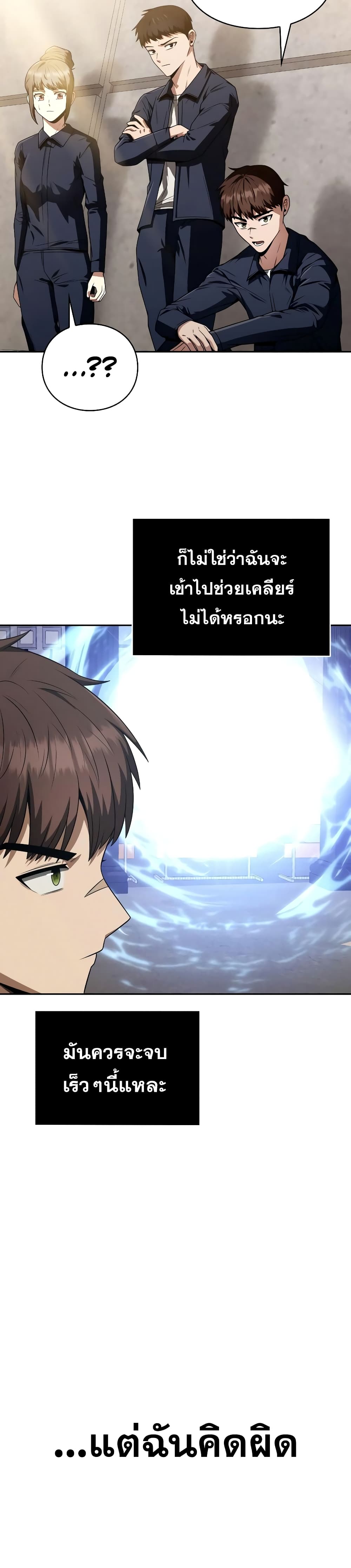 Clever Cleaning Life Of The Returned Genius Hunter ตอนที่ 5 16