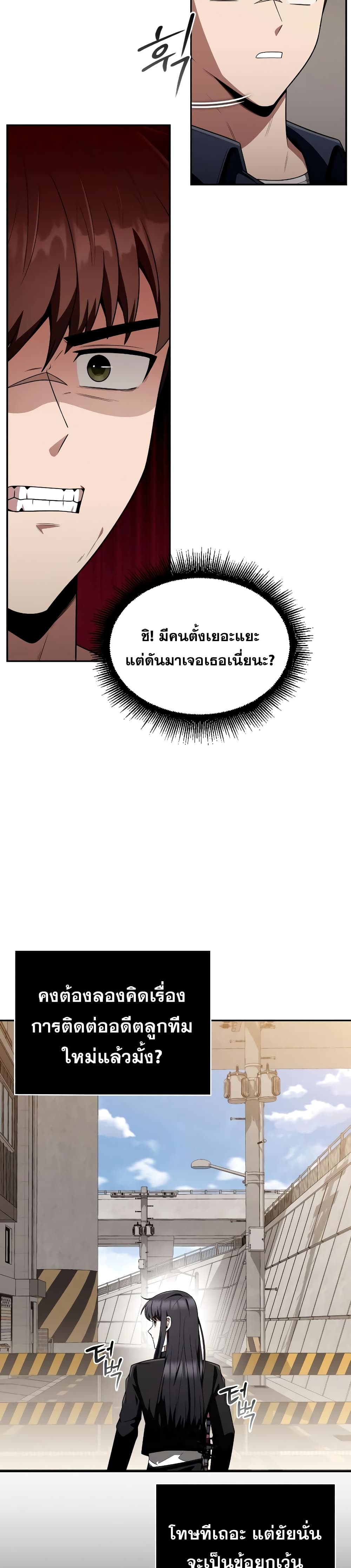 Clever Cleaning Life Of The Returned Genius Hunter ตอนที่ 5 23