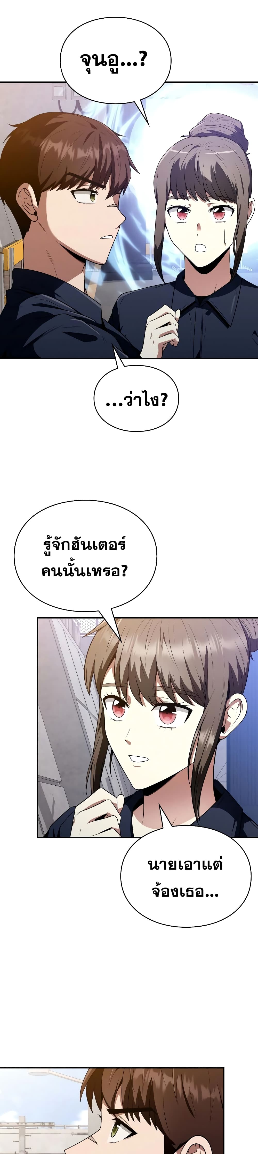 Clever Cleaning Life Of The Returned Genius Hunter ตอนที่ 5 26