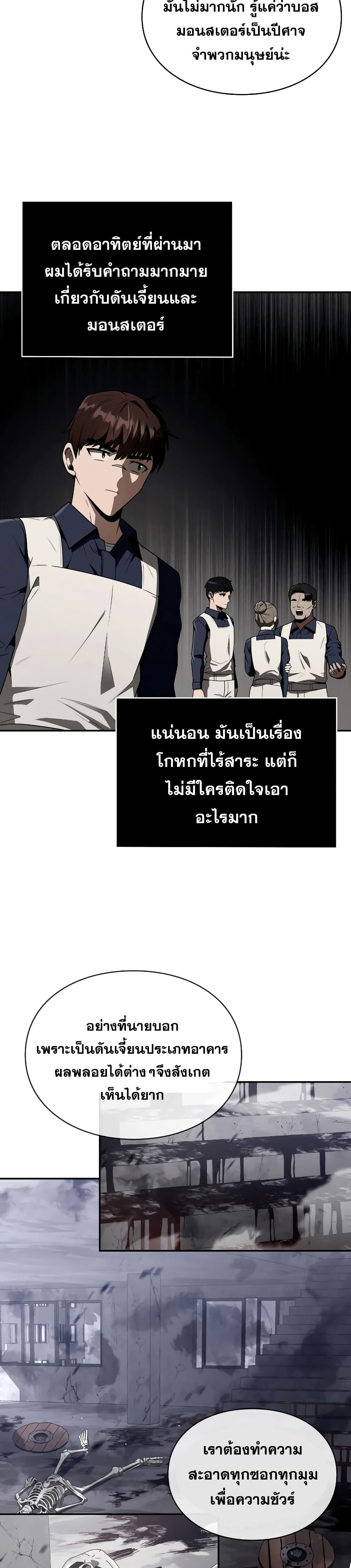 Clever Cleaning Life Of The Returned Genius Hunter ตอนที่ 5 31