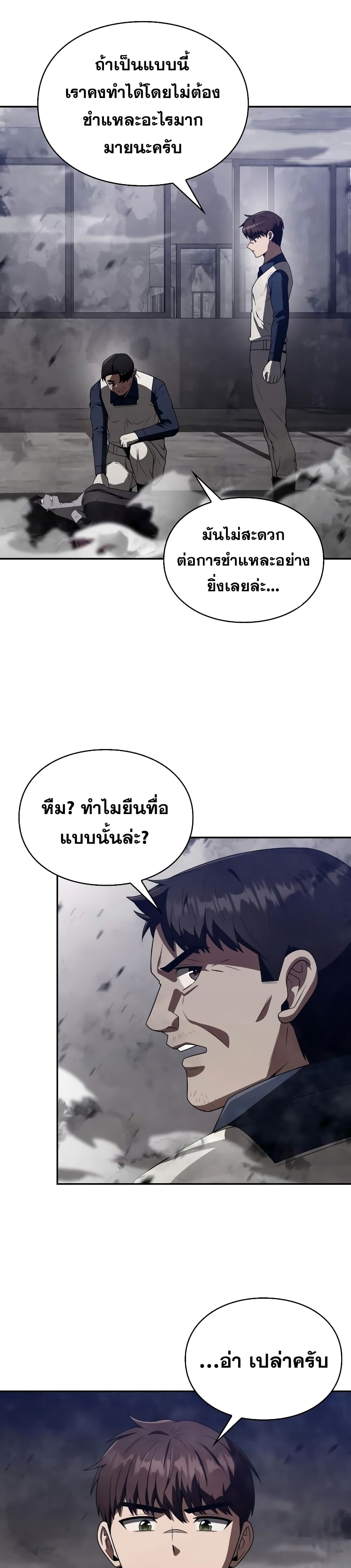 Clever Cleaning Life Of The Returned Genius Hunter ตอนที่ 5 34