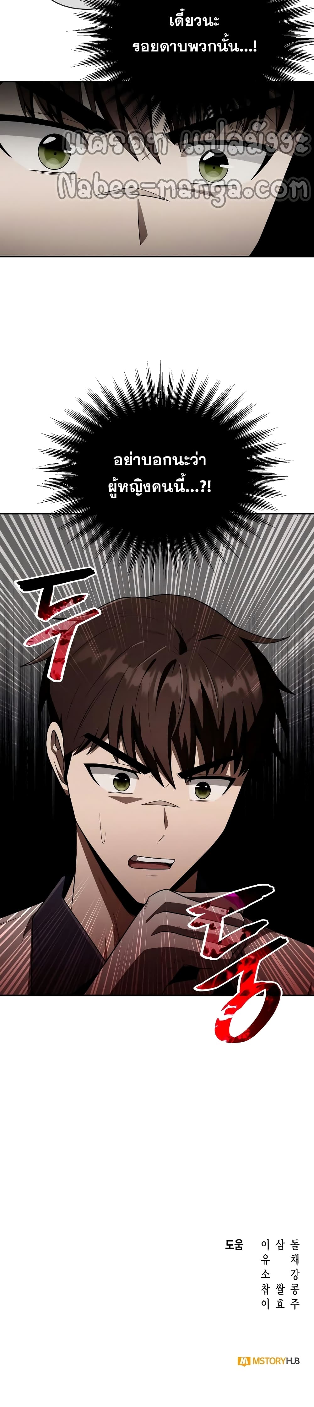 Clever Cleaning Life Of The Returned Genius Hunter ตอนที่ 5 40