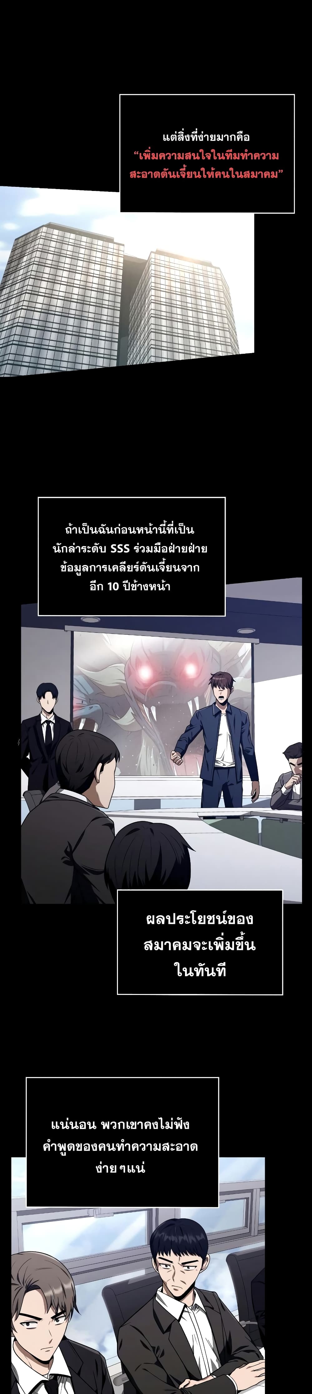 Clever Cleaning Life Of The Returned Genius Hunter ตอนที่ 5 7