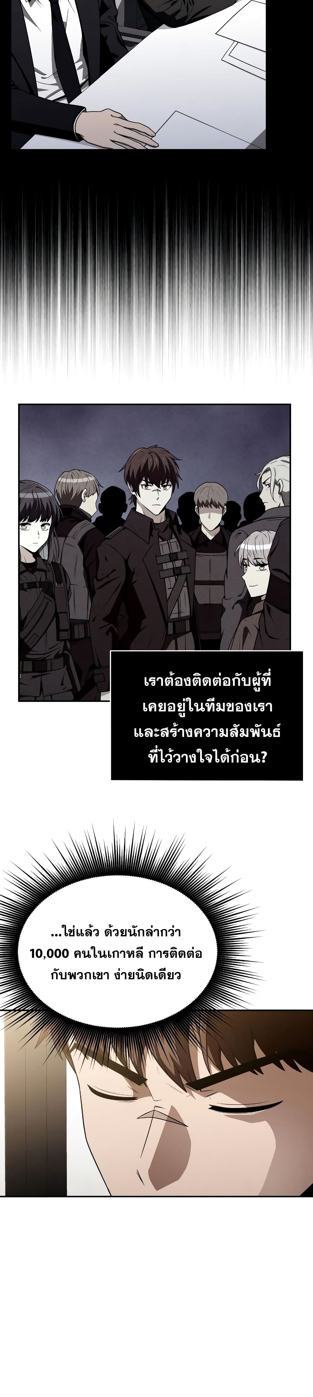 Clever Cleaning Life Of The Returned Genius Hunter ตอนที่ 5 8