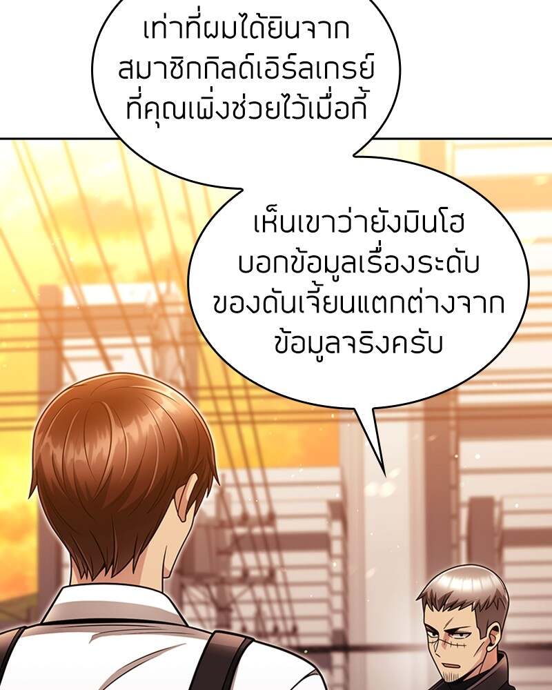Clever Cleaning Life Of The Returned Genius Hunter ตอนที่ 50 78