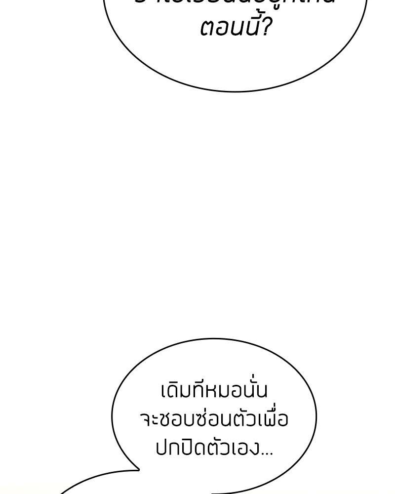 Clever Cleaning Life Of The Returned Genius Hunter ตอนที่ 50 82