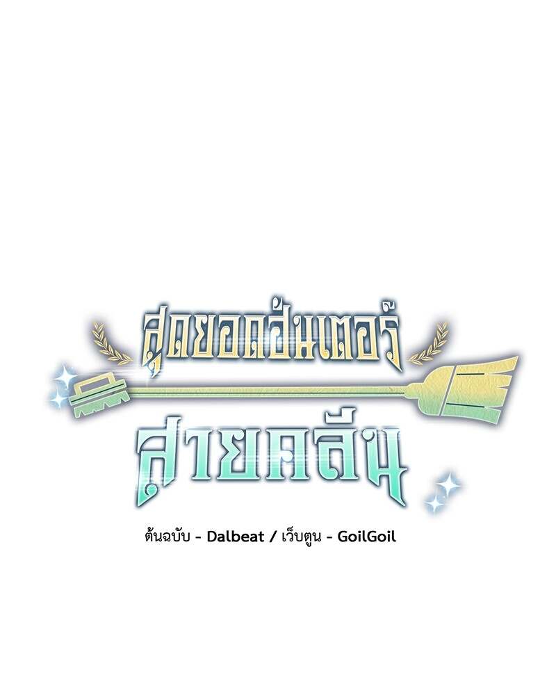 Clever Cleaning Life Of The Returned Genius Hunter ตอนที่ 50 85
