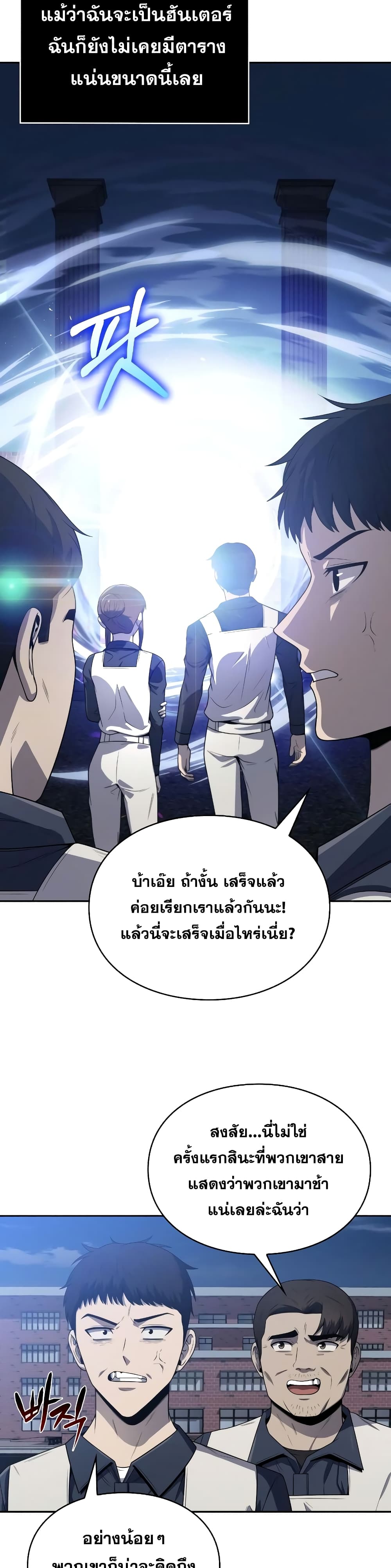 Clever Cleaning Life Of The Returned Genius Hunter ตอนที่ 6 2