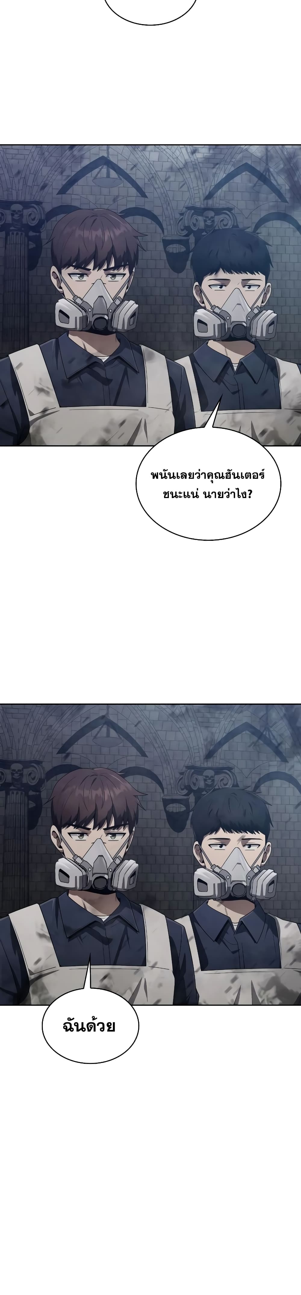 Clever Cleaning Life Of The Returned Genius Hunter ตอนที่ 8 13