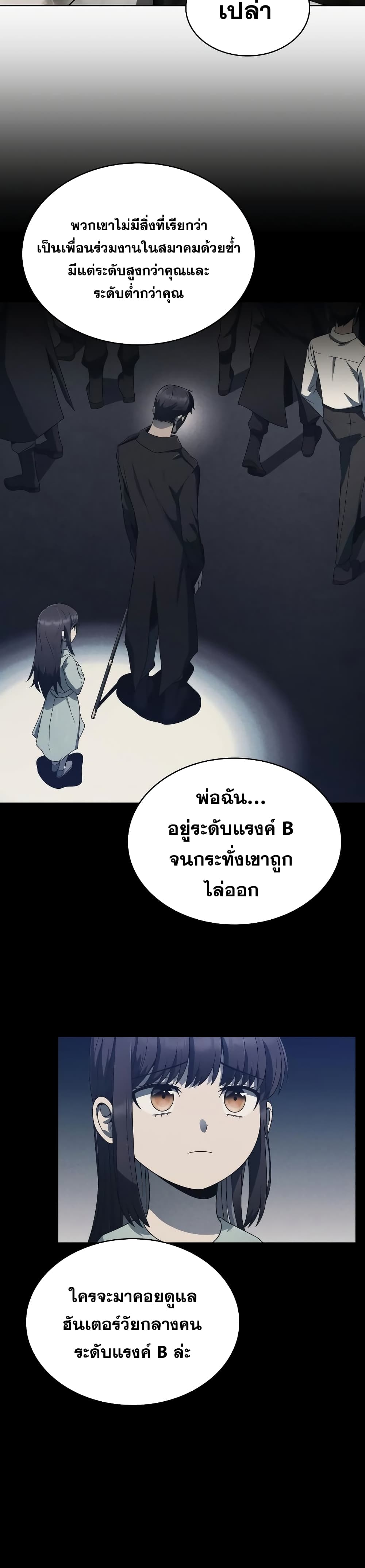 Clever Cleaning Life Of The Returned Genius Hunter ตอนที่ 8 20