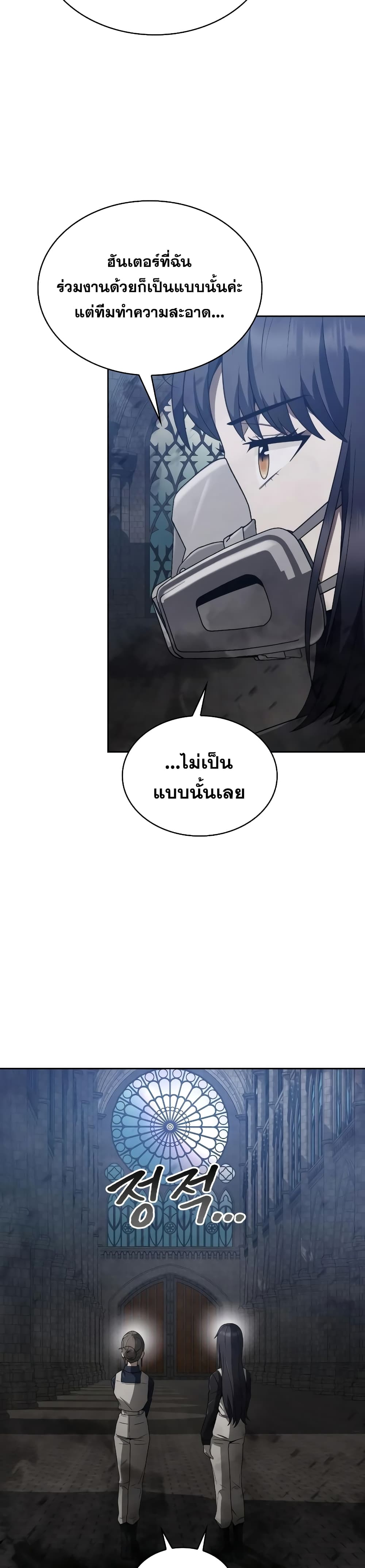 Clever Cleaning Life Of The Returned Genius Hunter ตอนที่ 8 22