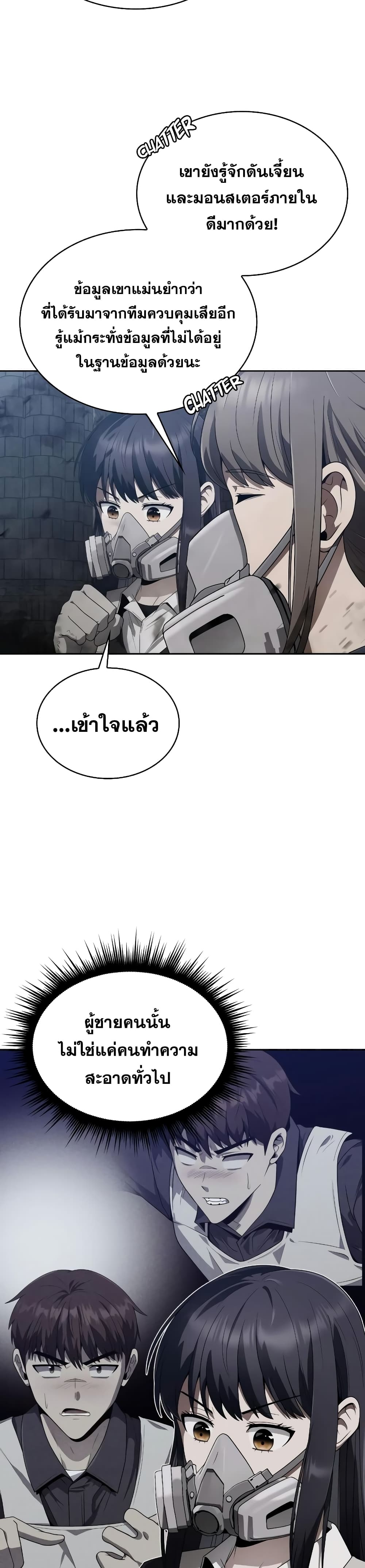 Clever Cleaning Life Of The Returned Genius Hunter ตอนที่ 8 26