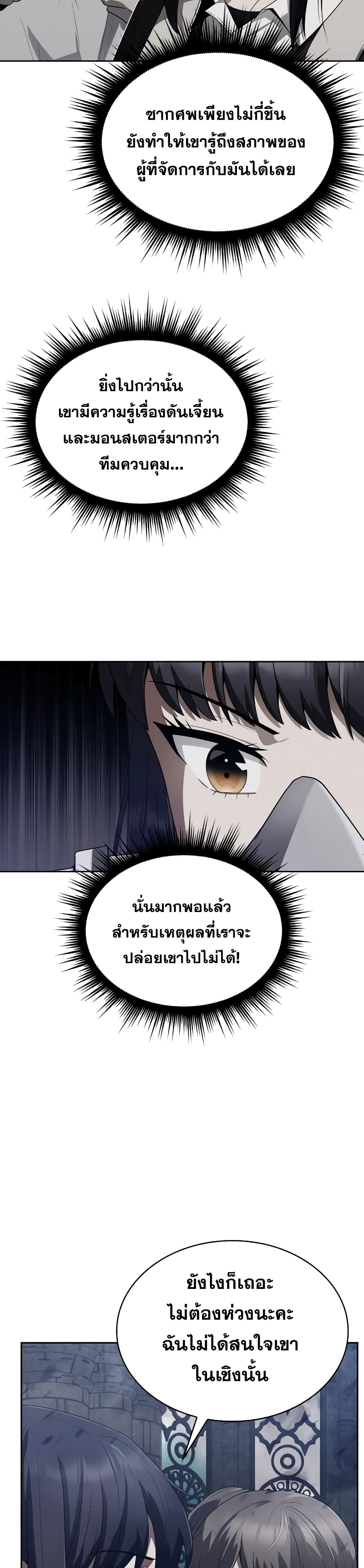 Clever Cleaning Life Of The Returned Genius Hunter ตอนที่ 8 27