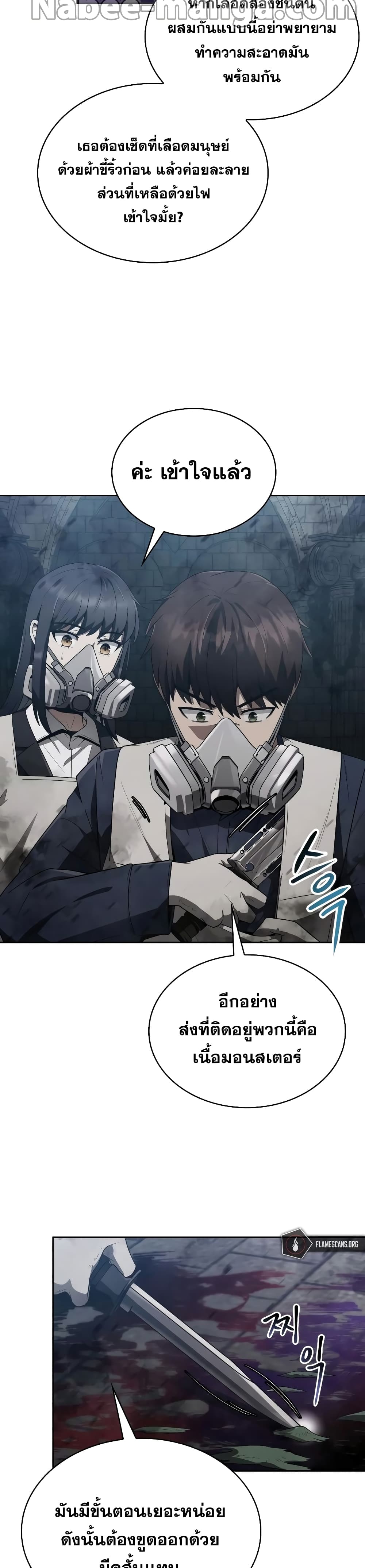 Clever Cleaning Life Of The Returned Genius Hunter ตอนที่ 8 3