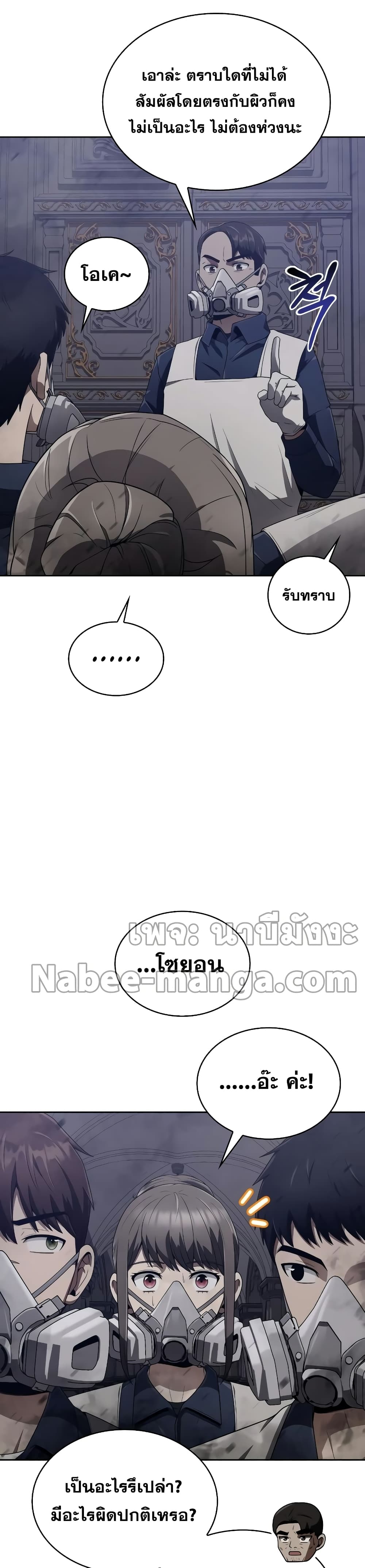 Clever Cleaning Life Of The Returned Genius Hunter ตอนที่ 8 32