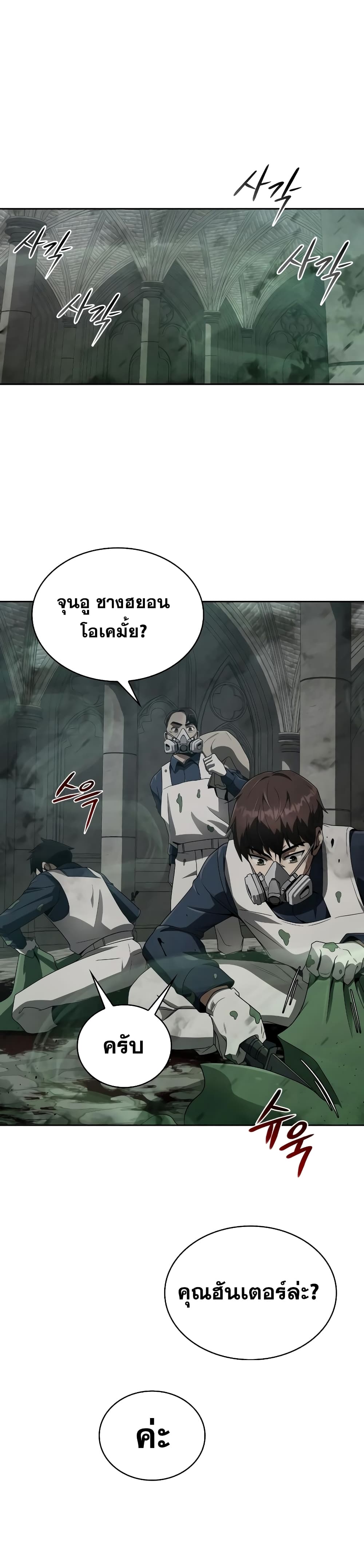 Clever Cleaning Life Of The Returned Genius Hunter ตอนที่ 8 38