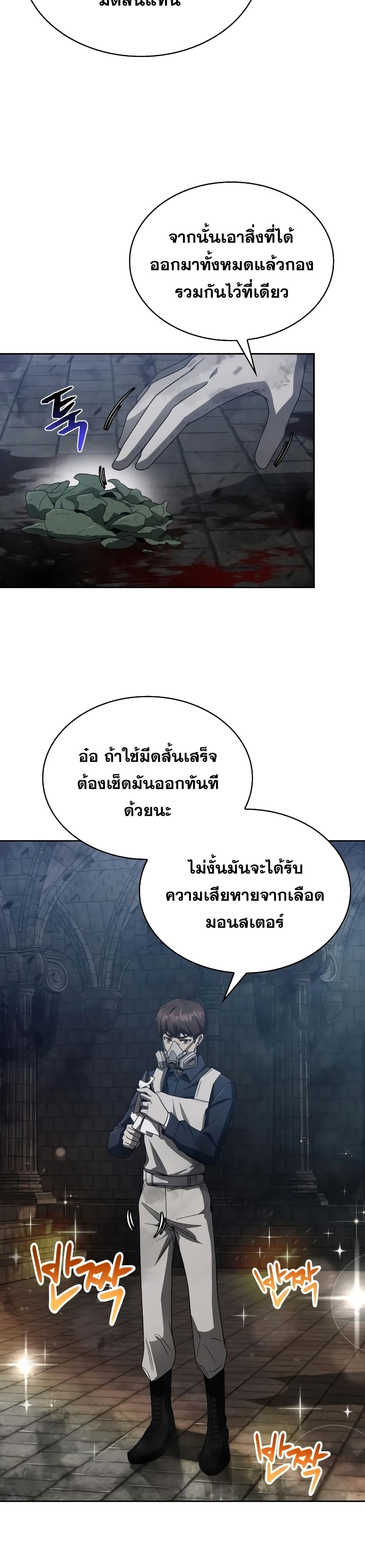 Clever Cleaning Life Of The Returned Genius Hunter ตอนที่ 8 4
