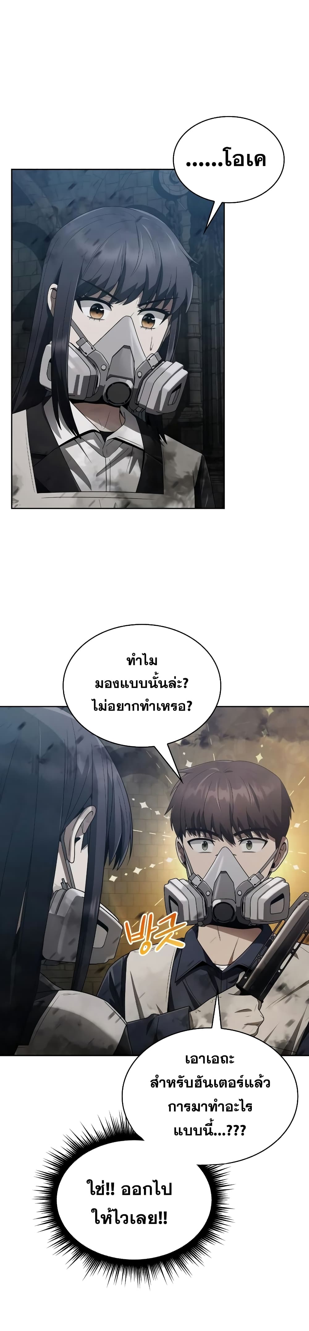 Clever Cleaning Life Of The Returned Genius Hunter ตอนที่ 8 5