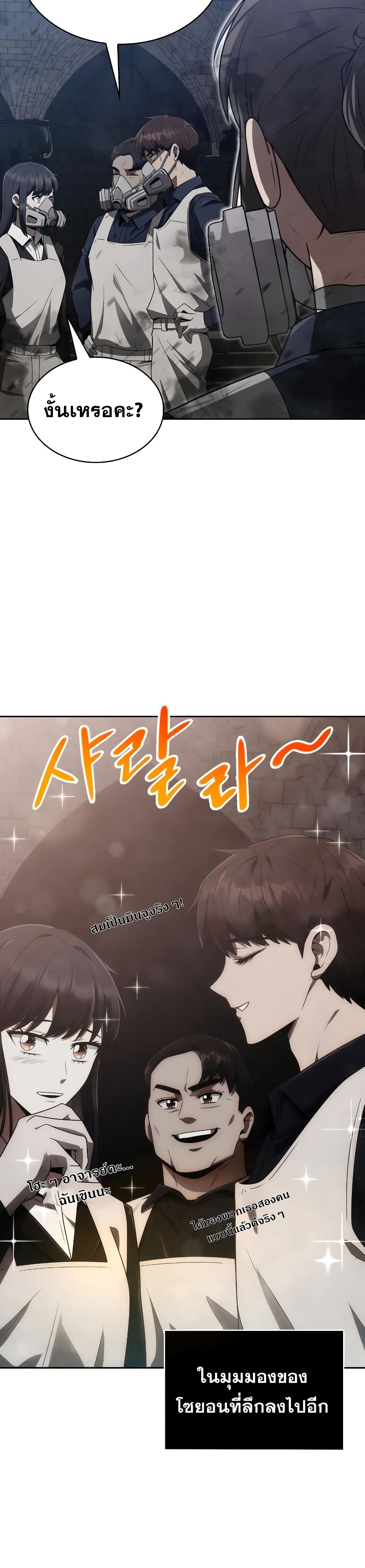 Clever Cleaning Life Of The Returned Genius Hunter ตอนที่ 8 9