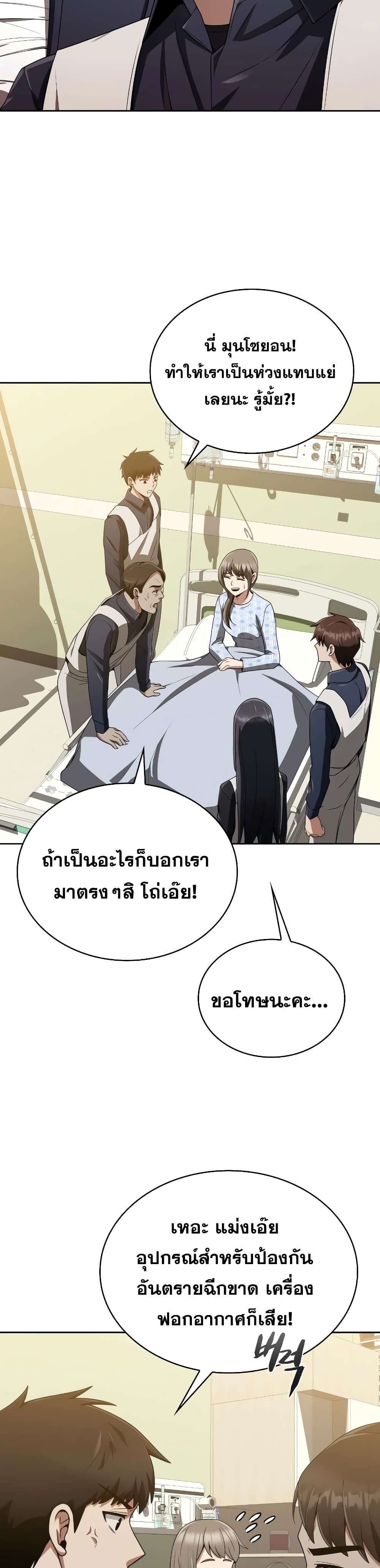 Clever Cleaning Life Of The Returned Genius Hunter ตอนที่ 9 25