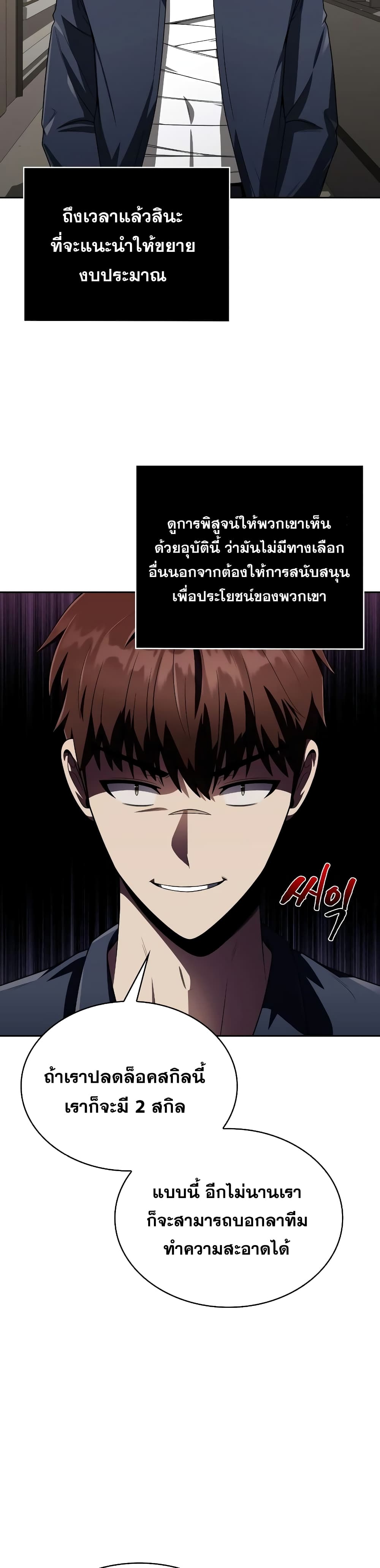 Clever Cleaning Life Of The Returned Genius Hunter ตอนที่ 9 31