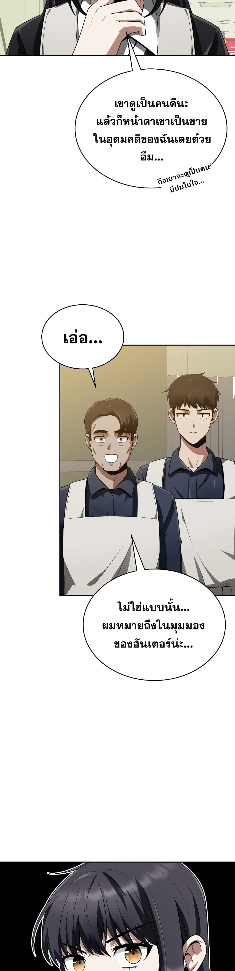 Clever Cleaning Life Of The Returned Genius Hunter ตอนที่ 9 38