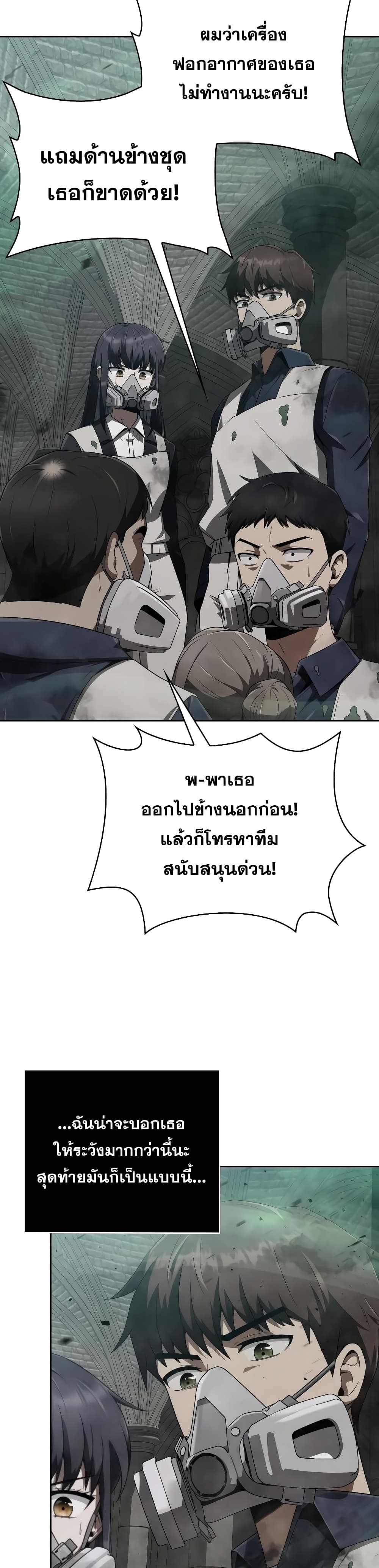 Clever Cleaning Life Of The Returned Genius Hunter ตอนที่ 9 4