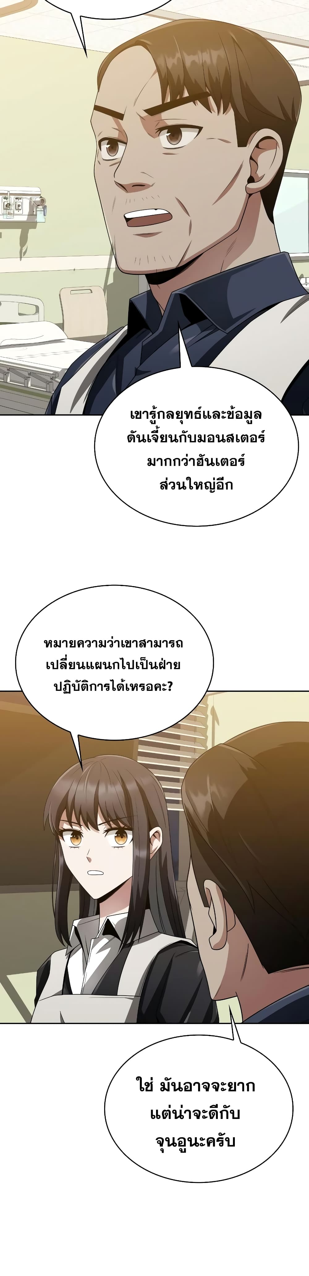 Clever Cleaning Life Of The Returned Genius Hunter ตอนที่ 9 40