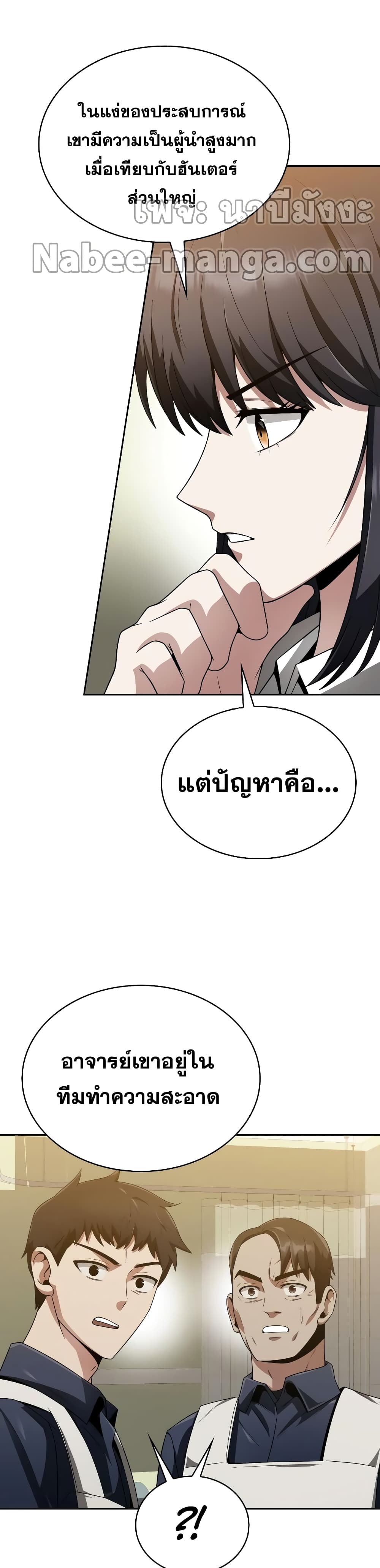 Clever Cleaning Life Of The Returned Genius Hunter ตอนที่ 9 41