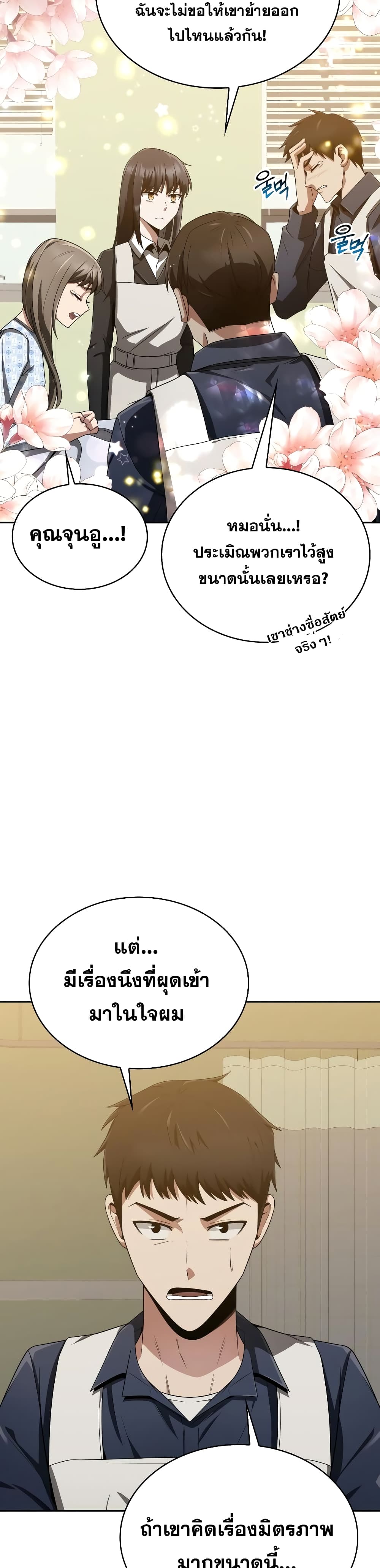 Clever Cleaning Life Of The Returned Genius Hunter ตอนที่ 9 47