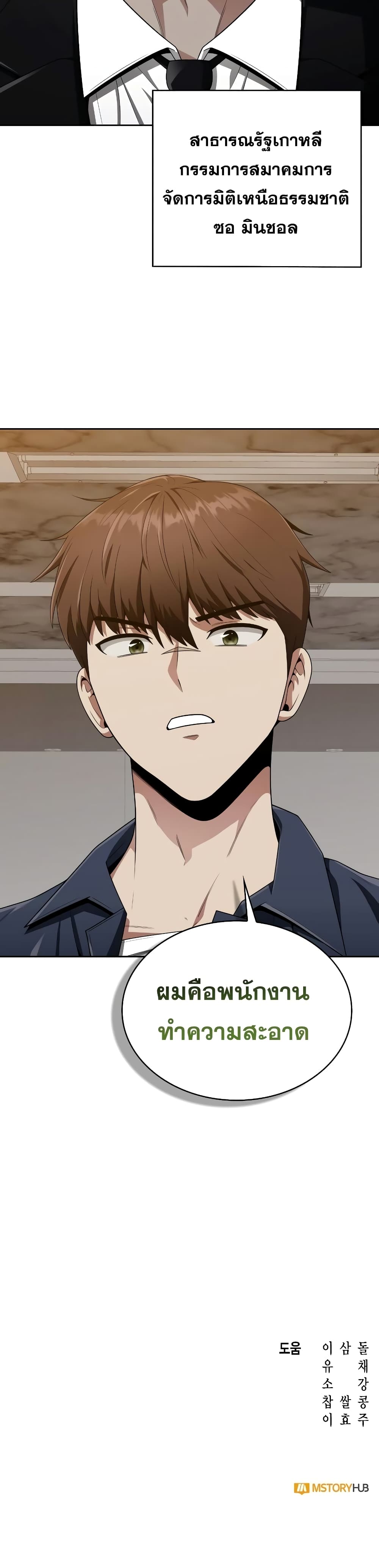 Clever Cleaning Life Of The Returned Genius Hunter ตอนที่ 9 50