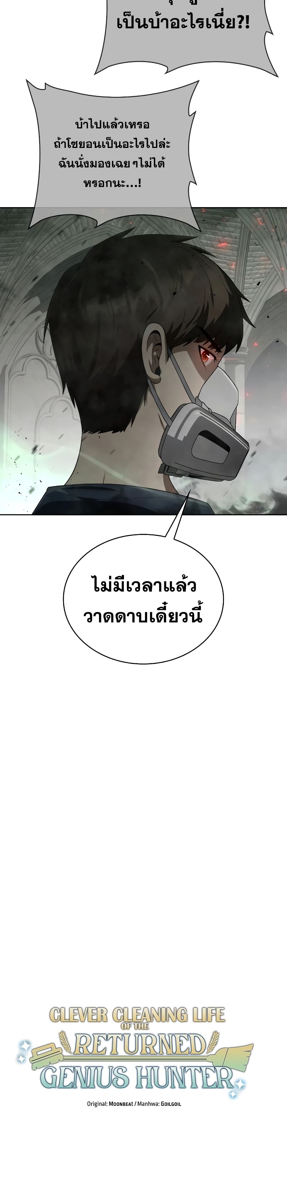 Clever Cleaning Life Of The Returned Genius Hunter ตอนที่ 9 8