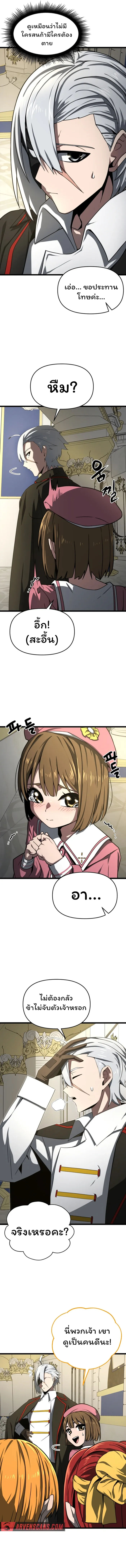 Damn Demonic Swords ตอนที่ 10 4