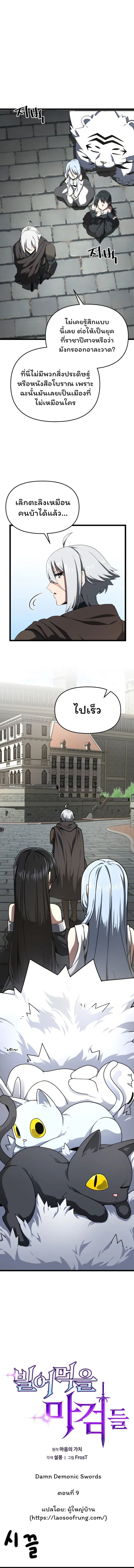Damn Demonic Swords ตอนที่ 9 2