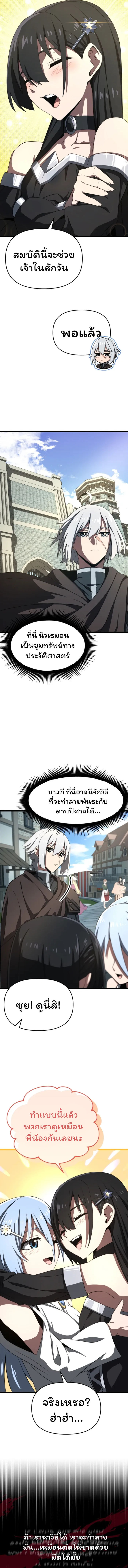 Damn Demonic Swords ตอนที่ 9 7