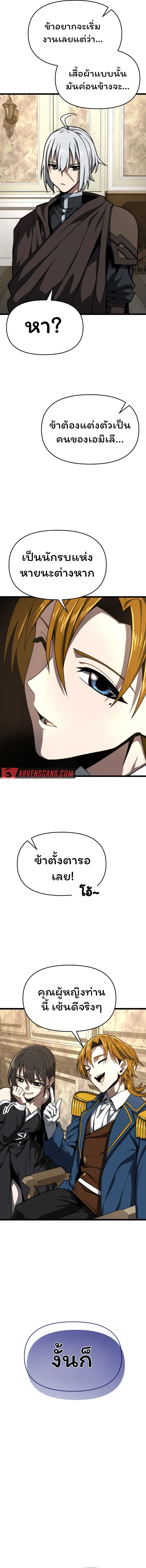 Damn Demonic Swords ตอนที่ 9 9